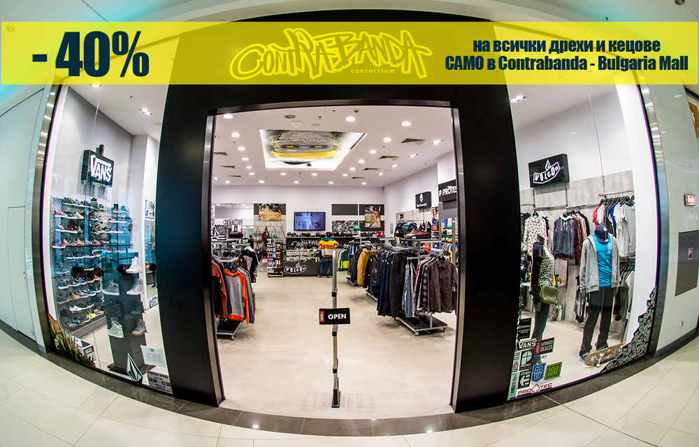 -40% на всички дрехи и кецове САМО в магазина ни в Bulgaria Mall! 